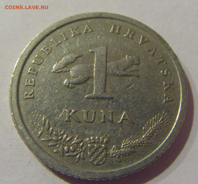 1 куна 1999 Хорватия №1s 22.01.2021 22:00 МСК - CIMG4992.JPG