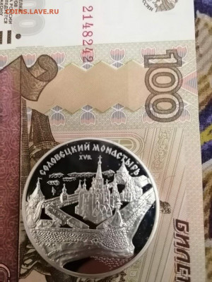3 рубля 1997 года Соловецкий Монастырь - IMG_20210108_173549
