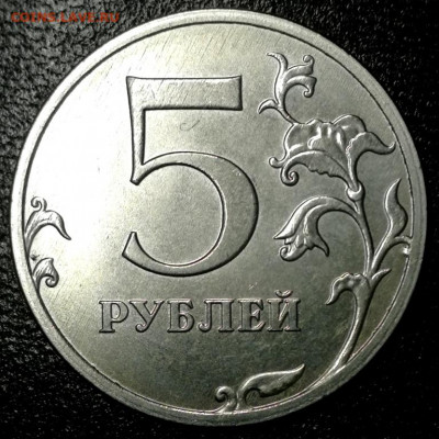 5 копеек 2007м. шт.? - IMG_20210114_223319