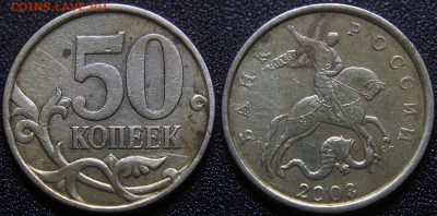 50коп 05 сп шт.2.212? - 50 коп - 2003 сп - Шт.2.211 по А.С. - выкрошка на просечке - фото 1