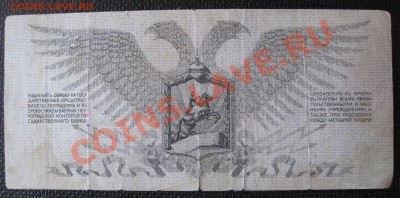 10,25 Рублей 1919г. Юденич - IMG_0135.JPG