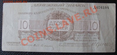 10,25 Рублей 1919г. Юденич - IMG_0136.JPG