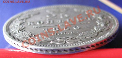 25 копеек 1850г. - IMG_0005.JPG