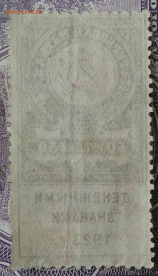Гербовая марка 50 рублей 1923 года до 20.01.2021 - IMG_20210113_003204