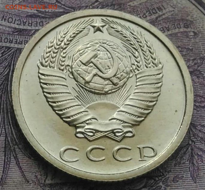 15 копеек 1979 года наборная до 20.01.2021 - IMG_20210116_141357
