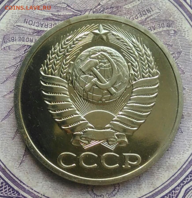50 копеек 1979 года наборная до 20.01.2021 - IMG_20210116_143922
