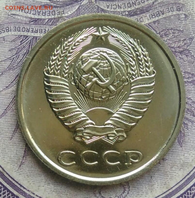 20 копеек 1979 года наборная до 20.01.2021 - IMG_20210116_223302
