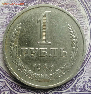 1 рубль 1986 года до 20.01.2021 - IMG_20210113_003346