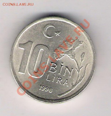 ТУРЦИЯ 10000 лир 1996, до 08.10.11 22-00мск. - сканирование0238