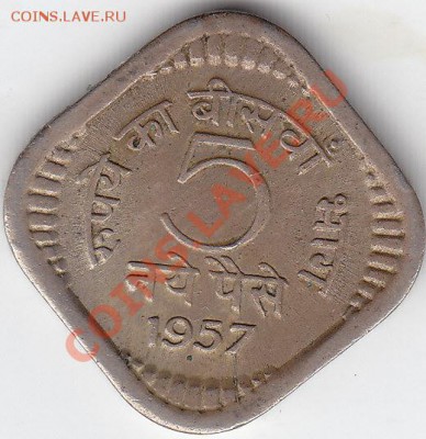 ИНДИЯ 5 пайс 1957 до 5.10 22:00 мск - IMG
