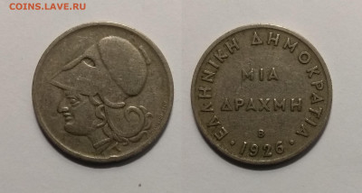 Греция 1 драхма 1926 года Афина Паллада - 20.01 22:00 мск - IMG_20200925_175139