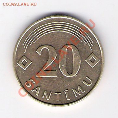 ЛАТВИЯ 20 сантим 1992, до 08.10.11 22-00мск. - сканирование0246