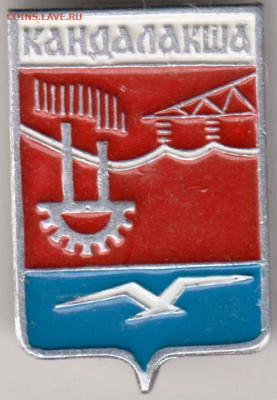 Знак "КАНДАЛАКША" до 23.01.21 г. в 23.00 - 001