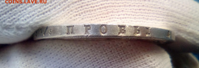 Рубль 1843 СПБ-АЧ с 200 ₽ до 19.01.21 - 4
