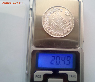 Рубль 1843 СПБ-АЧ с 200 ₽ до 19.01.21 - 3