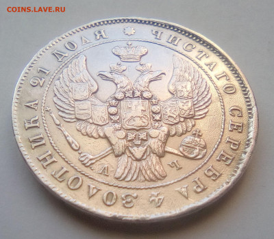 Рубль 1843 СПБ-АЧ с 200 ₽ до 19.01.21 - 22