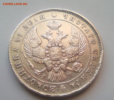 Рубль 1843 СПБ-АЧ с 200 ₽ до 19.01.21 - 2
