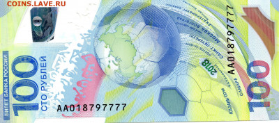 100 руб. Футбол АА 018797777	(ФИКС) - АА 018797777