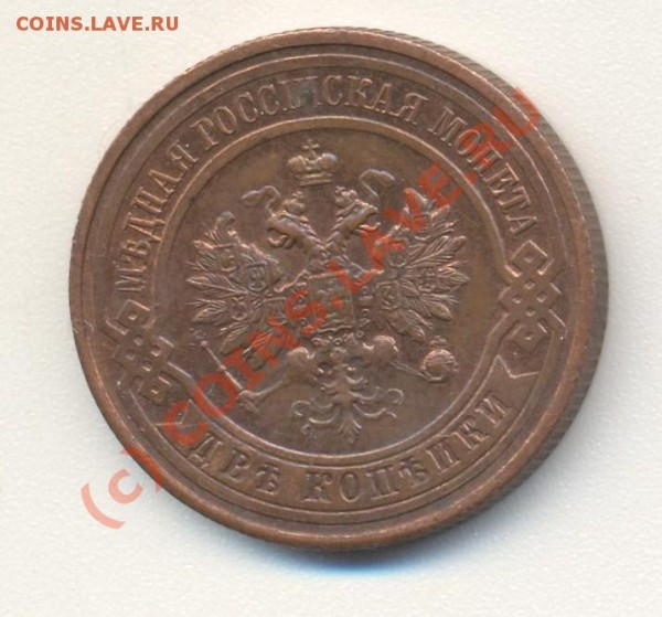 2 копейки 1916 до 28.05 22-00 - 2коп1916 001
