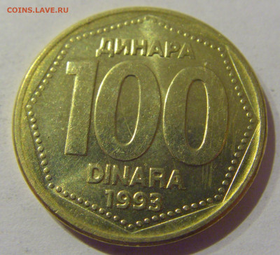 100 динар 1993 Югославия №1s 23.01.2021 22:00 М - CIMG5020.JPG