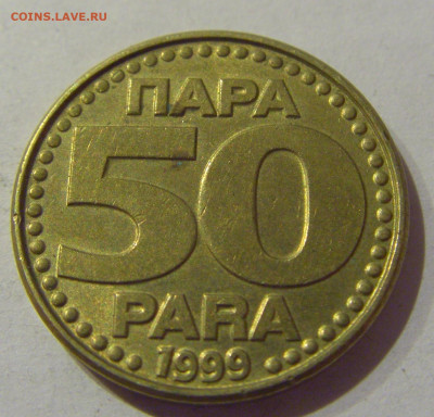 50 пара 1999 Югославия №1s 23.01.2021 22:00 М - CIMG5032.JPG