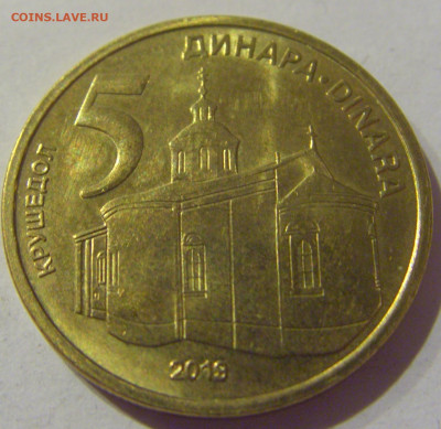5 динар 2019 Сербия №1s 23.01.2021 22:00 М - CIMG5036.JPG