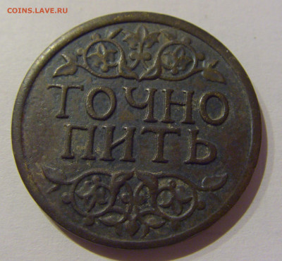  точно пить №1 23.01.2021 22:00 М - CIMG2653.JPG