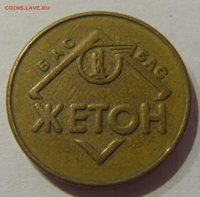 Жетон автобусный №1 23.01.2021 22:00 М - CIMG2654.JPG
