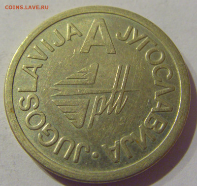 Жетон телефонный Югославия №1 23.01.2021 22:00 М - CIMG5098.JPG