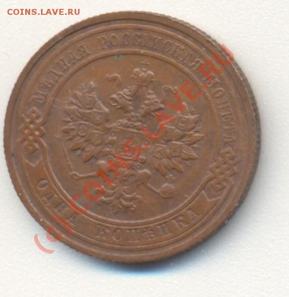 1 копейка 1916 до 28.05 22-00 - 1коп1916 001