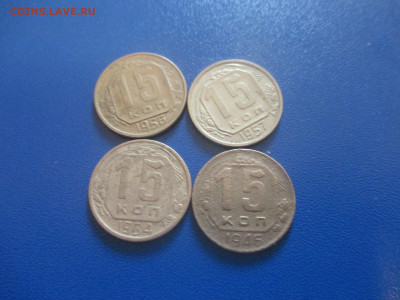 15 копеек 4 штуки .без повторов. - IMG_0184.JPG