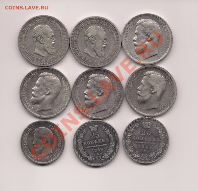 50 коп 1894,1899-1913.25 коп 1849,1858,1895 - 56