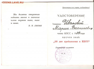 50 лет в КПСС с удостоверением на женщину Серебро - 50 лет кпсс 001