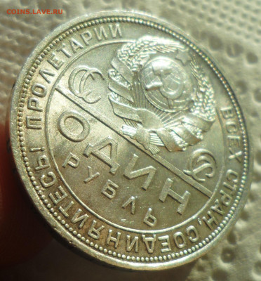 1 РУБЛЬ 1924 БЛЕСК до 20.01-22.00.00 - SAM_6100.JPG