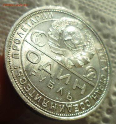 1 РУБЛЬ 1924 БЛЕСК до 20.01-22.00.00 - SAM_6099.JPG