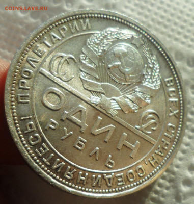 1 РУБЛЬ 1924 БЛЕСК до 20.01-22.00.00 - SAM_6097.JPG
