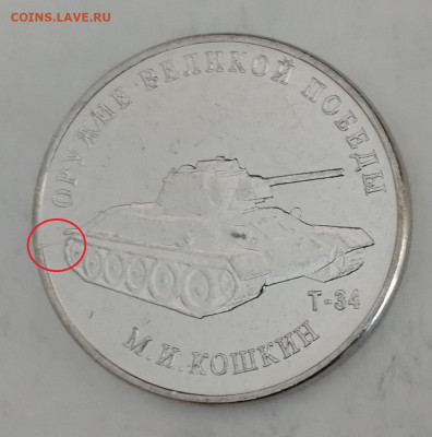25 руб. Конструктор оружия Кошкин М.И. –раскол до 23.01.2021 - Кошкин 2