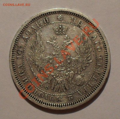 Полтина 1857 года ФБ - SDC17376.JPG