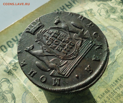 5 копеек 1859 и 10 копеек 1778 года км. - DSC03098.JPG