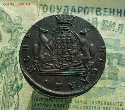 5 копеек 1859 и 10 копеек 1778 года км. - DSC03091.JPG