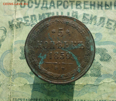 5 копеек 1859 и 10 копеек 1778 года км. - DSC03081.JPG