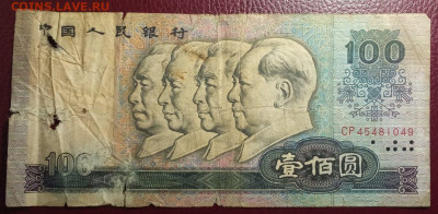 100 юаней 1980 нечастая до 23.01.21, 22.00 мск - IMG_20210117_141128