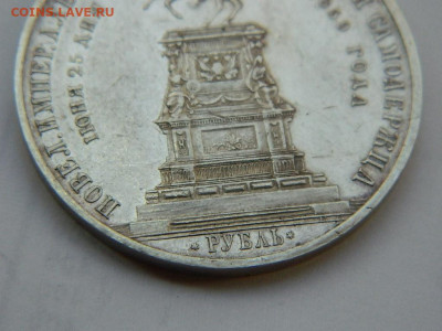 1 рубль 1859 г (конь) до 22.01.2021  22-00 - DSCN6504