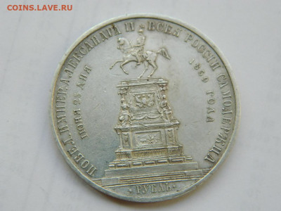 1 рубль 1859 г (конь) до 22.01.2021  22-00 - DSCN6503