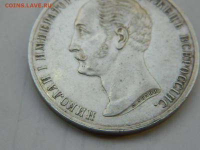 1 рубль 1859 г (конь) до 22.01.2021  22-00 - DSCN6502