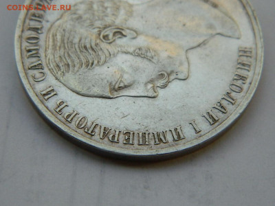 1 рубль 1859 г (конь) до 22.01.2021  22-00 - DSCN6501