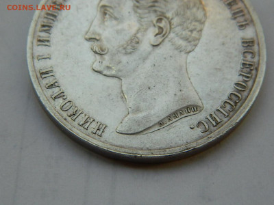 1 рубль 1859 г (конь) до 22.01.2021  22-00 - DSCN6498
