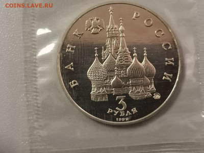 3р 1992г 19-21августа пруф запайка, до 22.01 - О 19-21августа-2