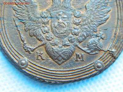 5 копеек 1808 КМ  до 22.01.2021 22-00 - DSCN6915