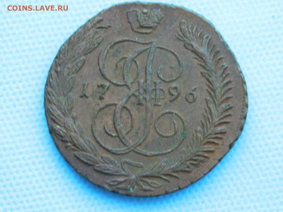 5 копеек 1796 АМ до 22.01.2021 22-00 - DSCN6949